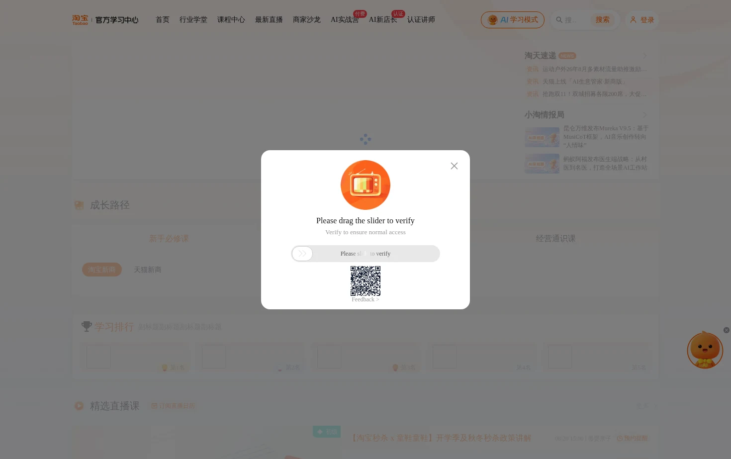 淘宝官方学习中心 页面快照